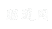 昭通网
